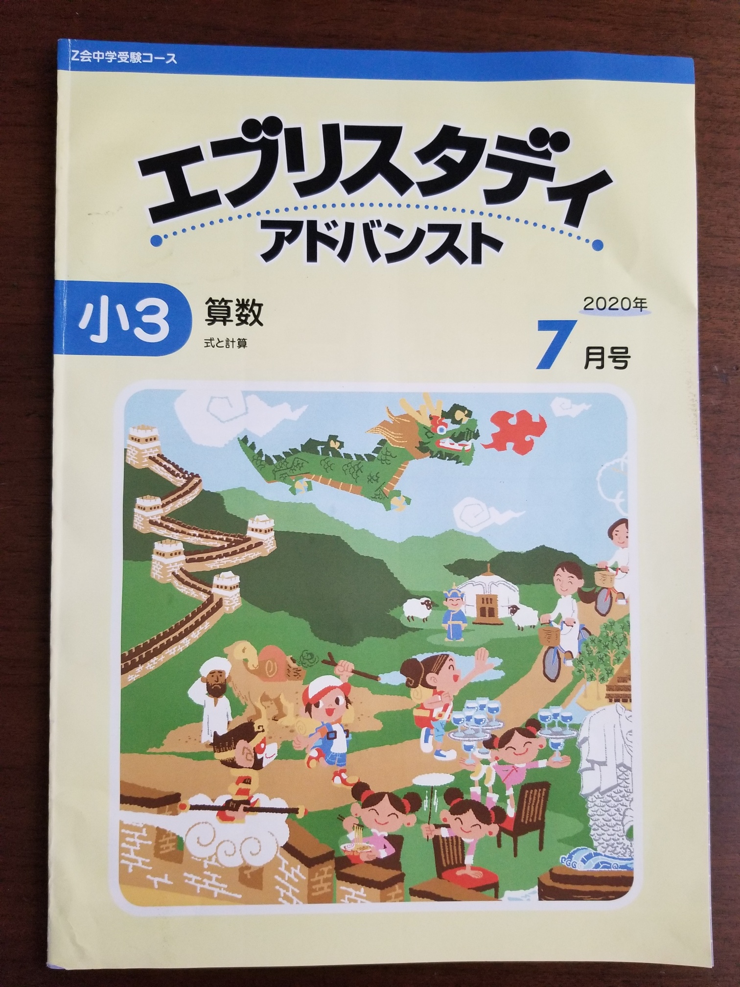 Z会 中学受験用 小3 国語算数セット-